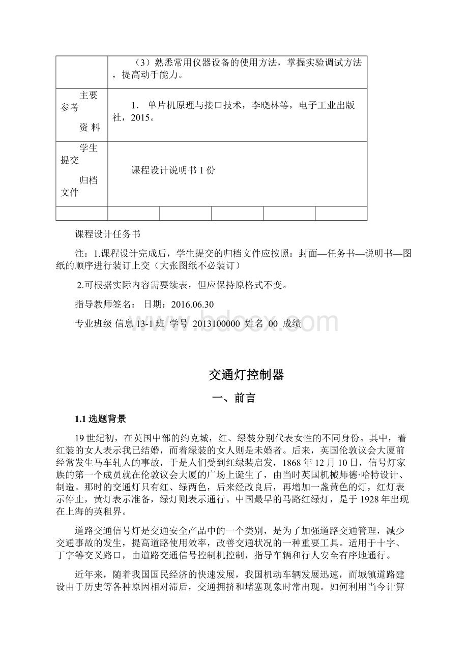 交通灯设计单片机汇编Word文档下载推荐.docx_第2页