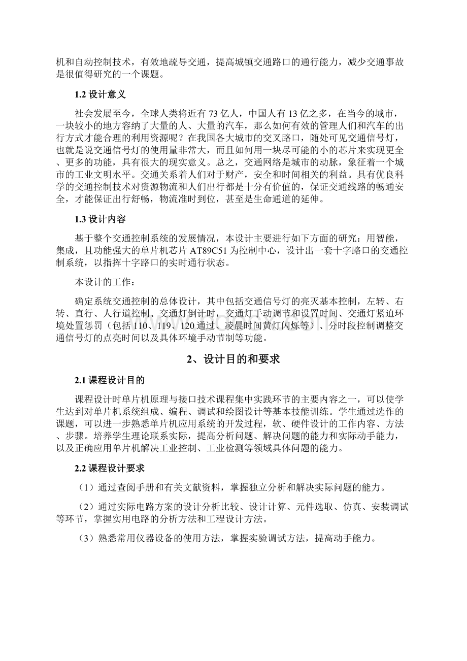 交通灯设计单片机汇编Word文档下载推荐.docx_第3页