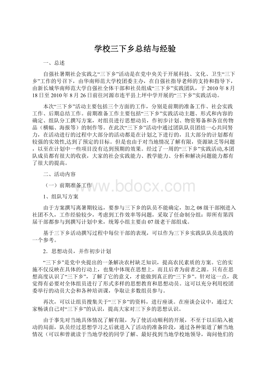 学校三下乡总结与经验Word文件下载.docx