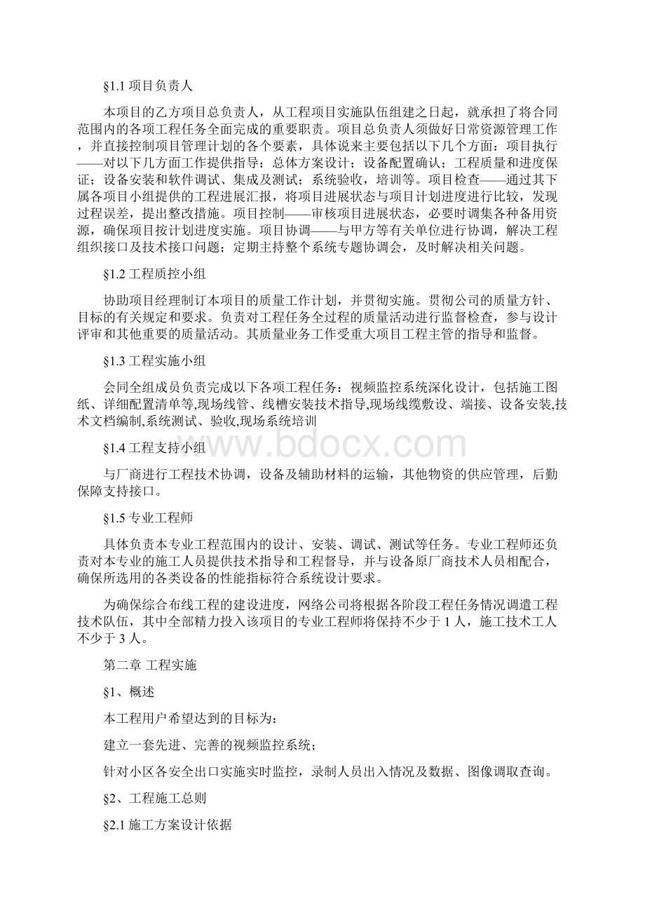 体检中心智能化弱电改造系统实施方案设计.docx_第2页