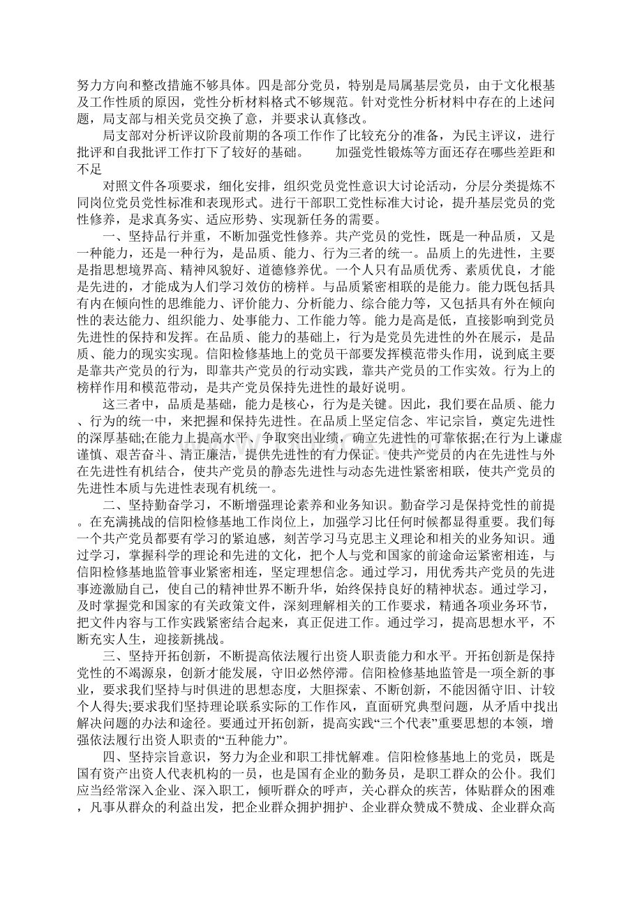 加强党性锻炼等方面还存在哪些差距和不足Word文件下载.docx_第3页