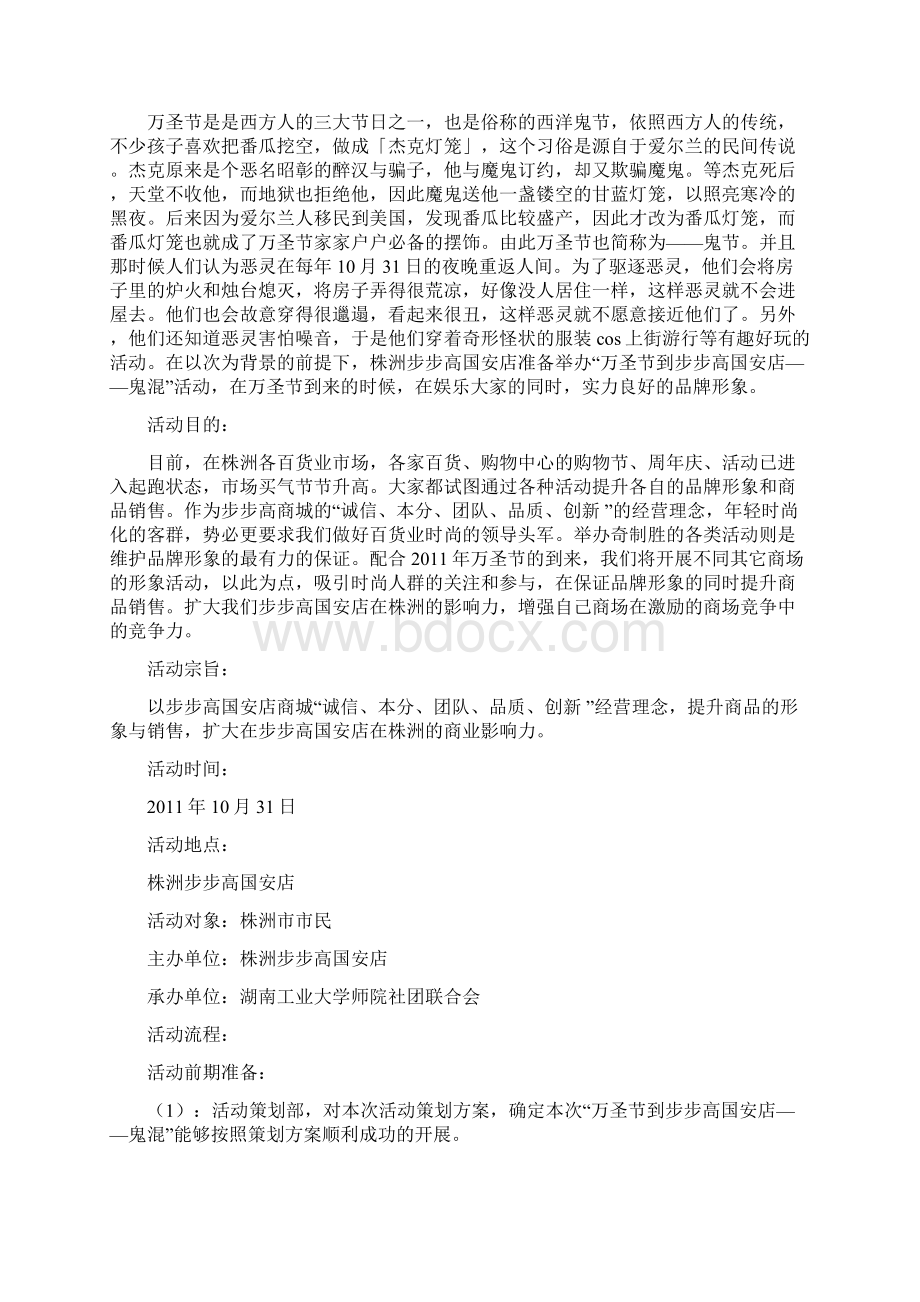 万圣节活动策划书.docx_第2页