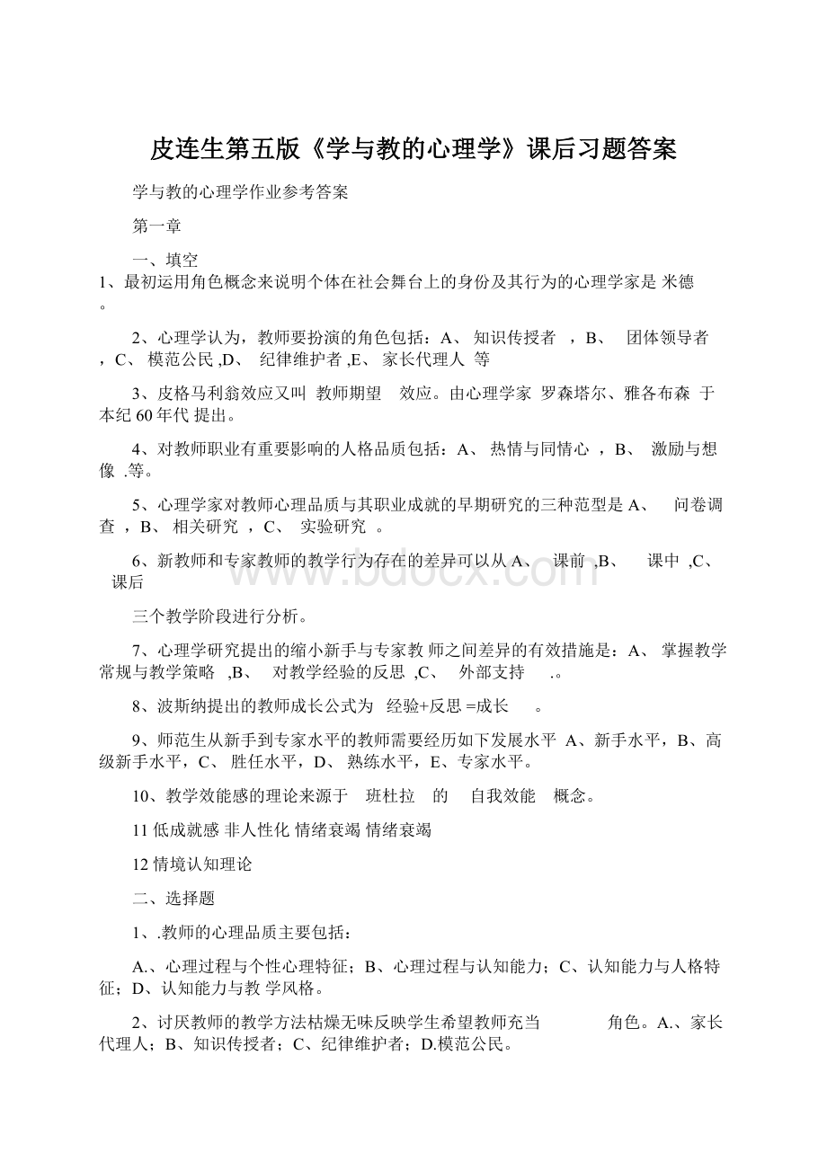 皮连生第五版《学与教的心理学》课后习题答案.docx