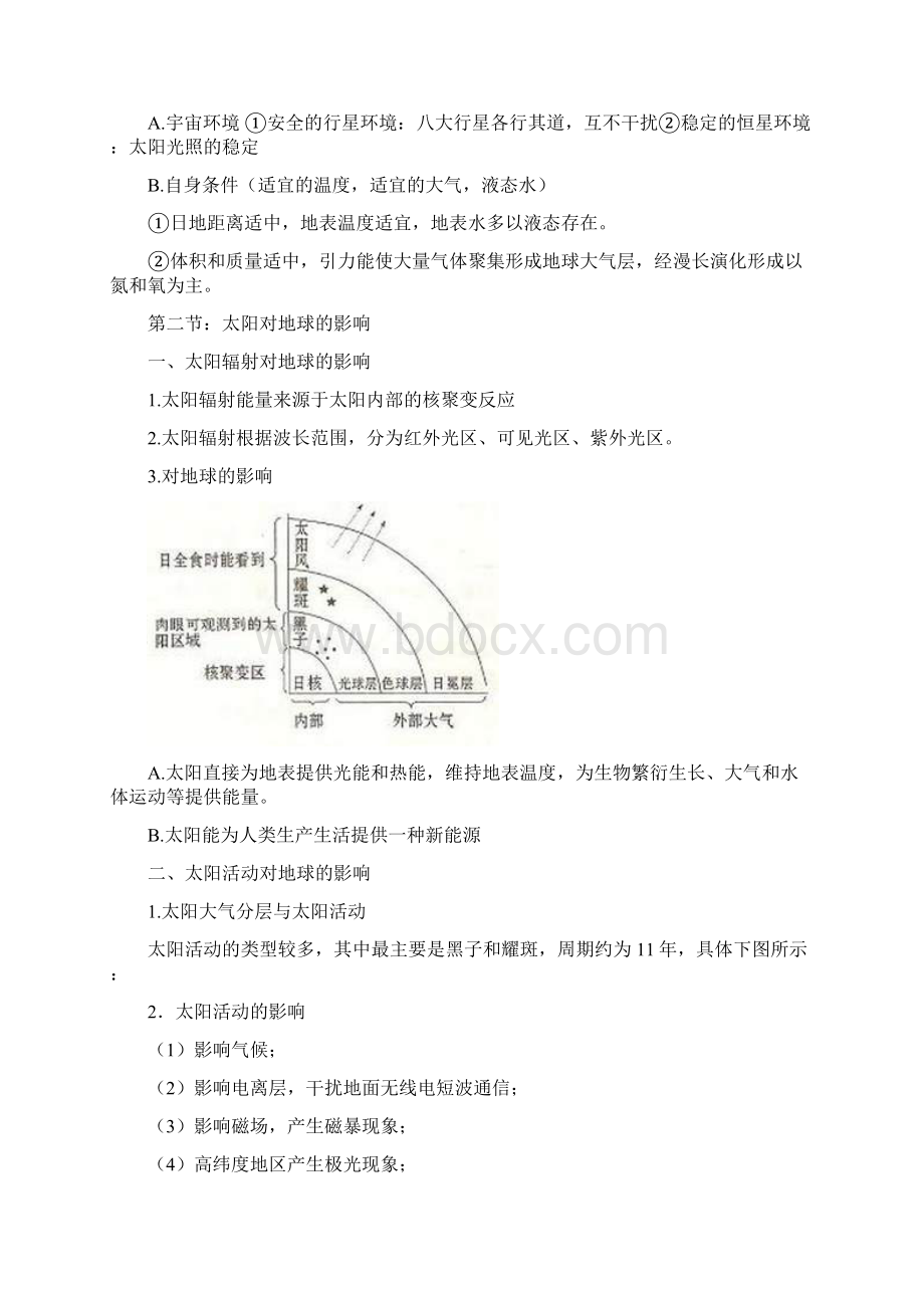 高中地理学业水平测试地理知识点总汇.docx_第2页