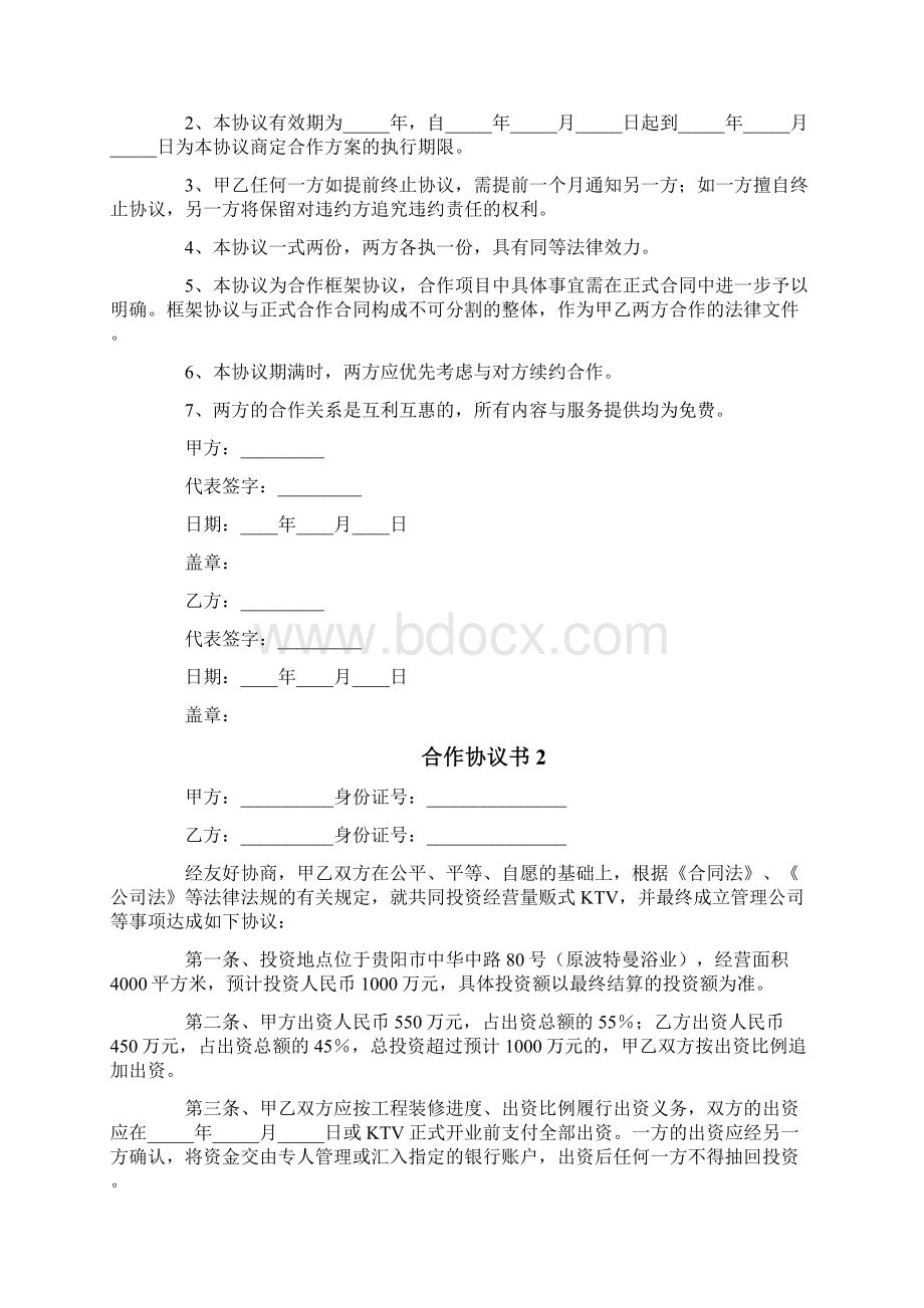 合作协议书.docx_第2页