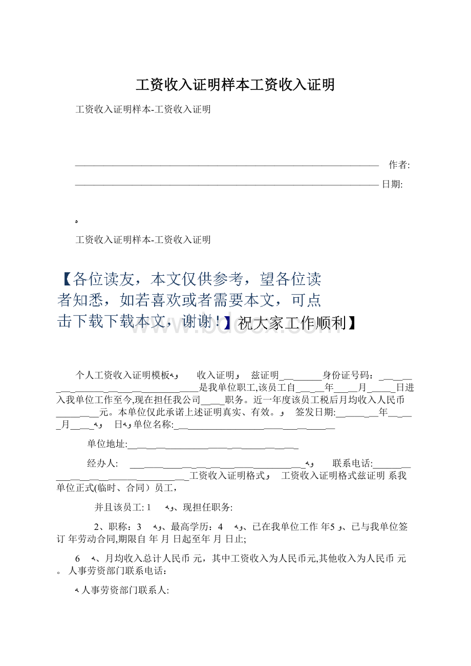 工资收入证明样本工资收入证明.docx_第1页