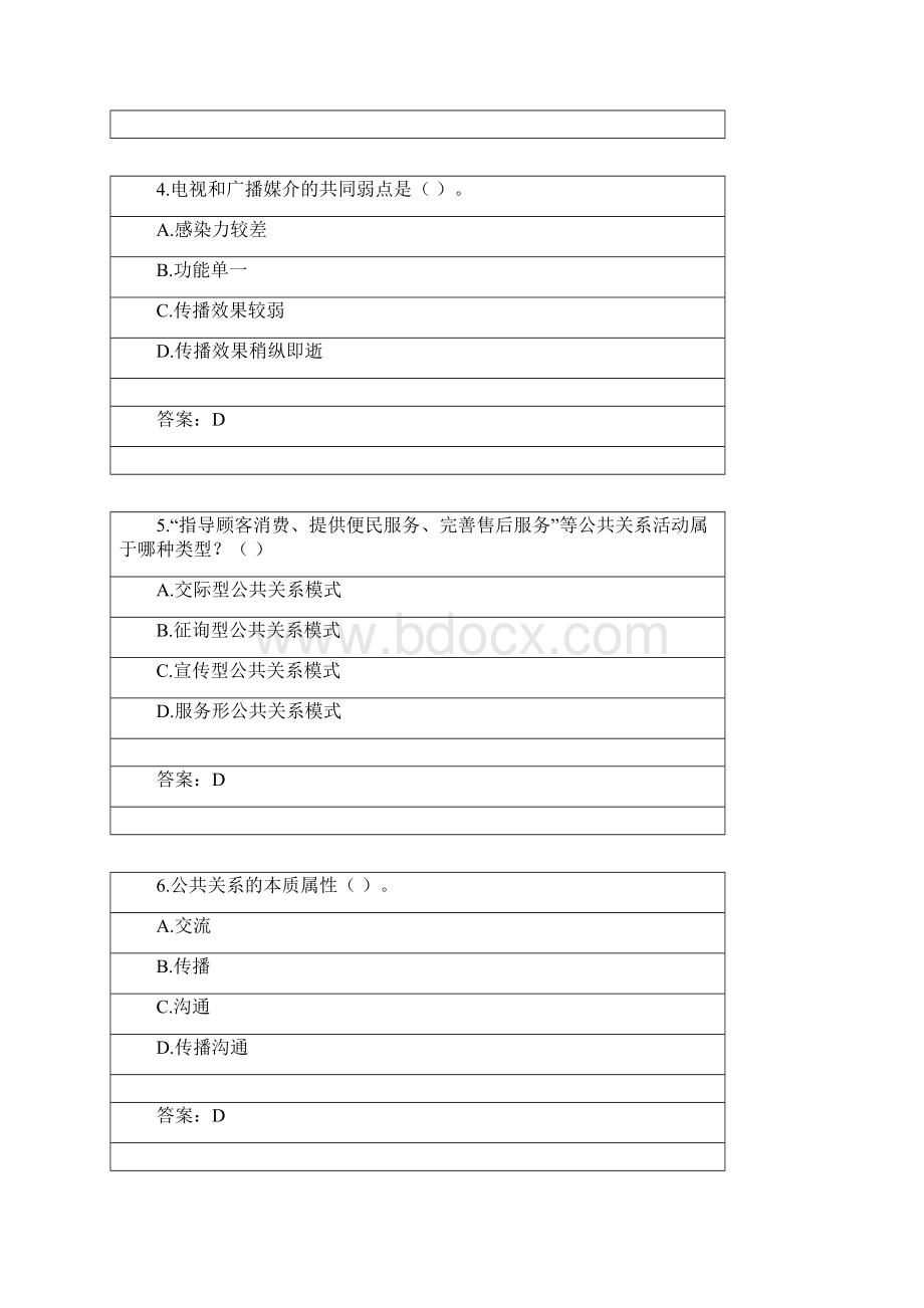 03学期北京航空航天大学网考复习题公共关系学分解Word格式文档下载.docx_第2页