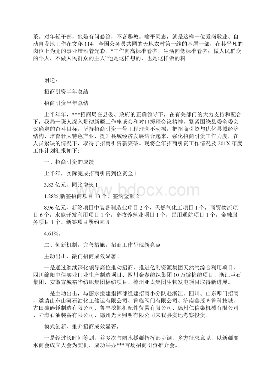 招商引资先进个人事迹材料0.docx_第2页