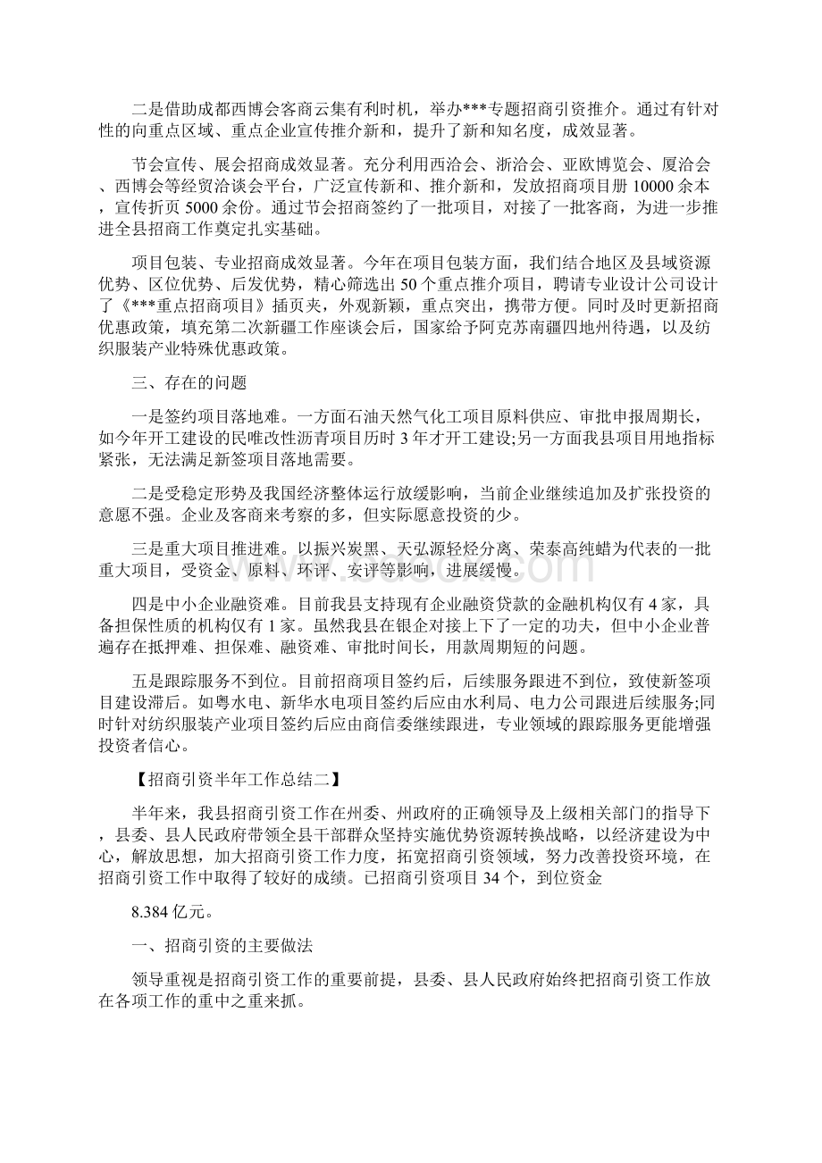 招商引资先进个人事迹材料0.docx_第3页