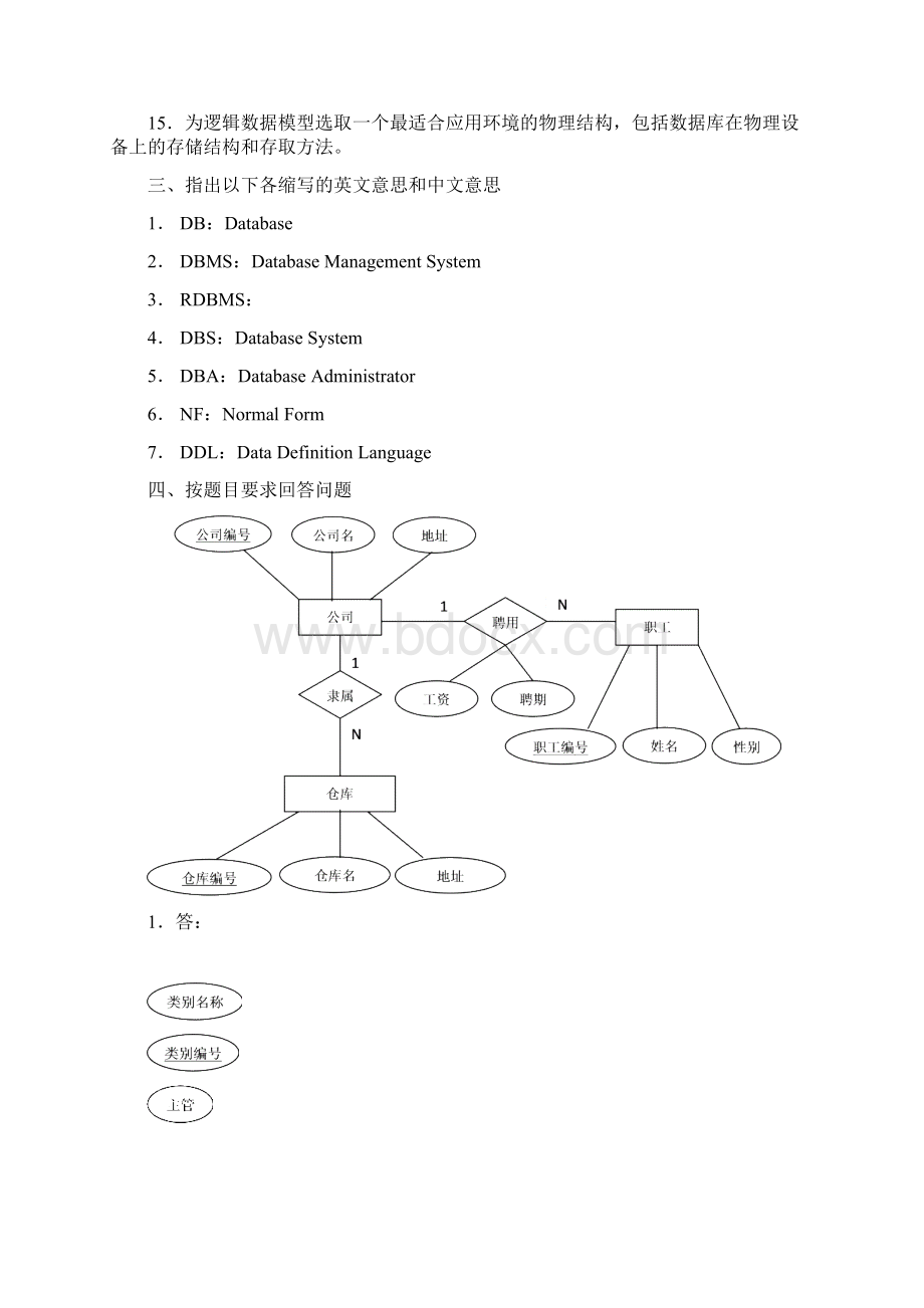 SQL Server 数据库应用教程课后习题答案1Word文档格式.docx_第2页