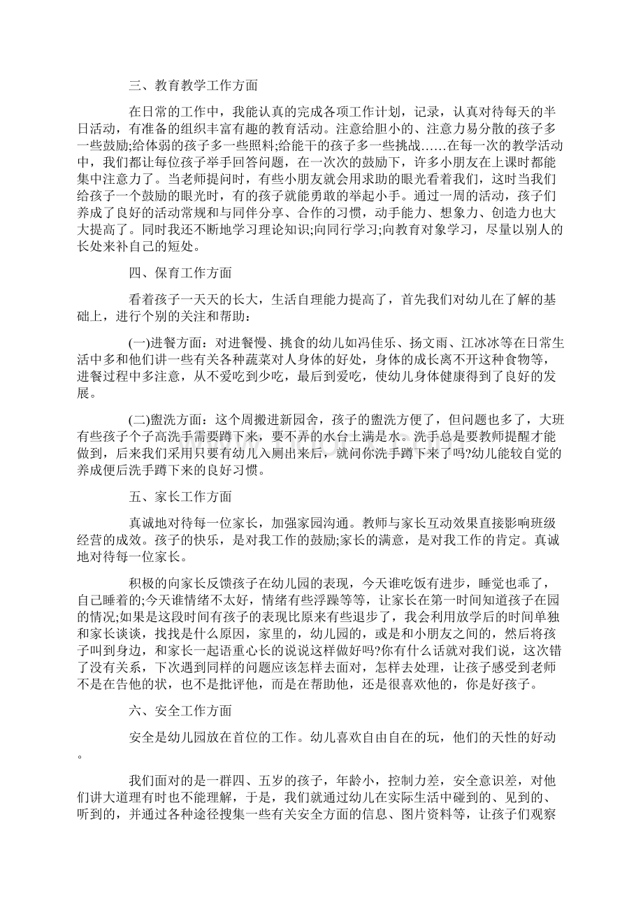 大班班主任周总结 幼儿园大班每周周小结共18页.docx_第2页