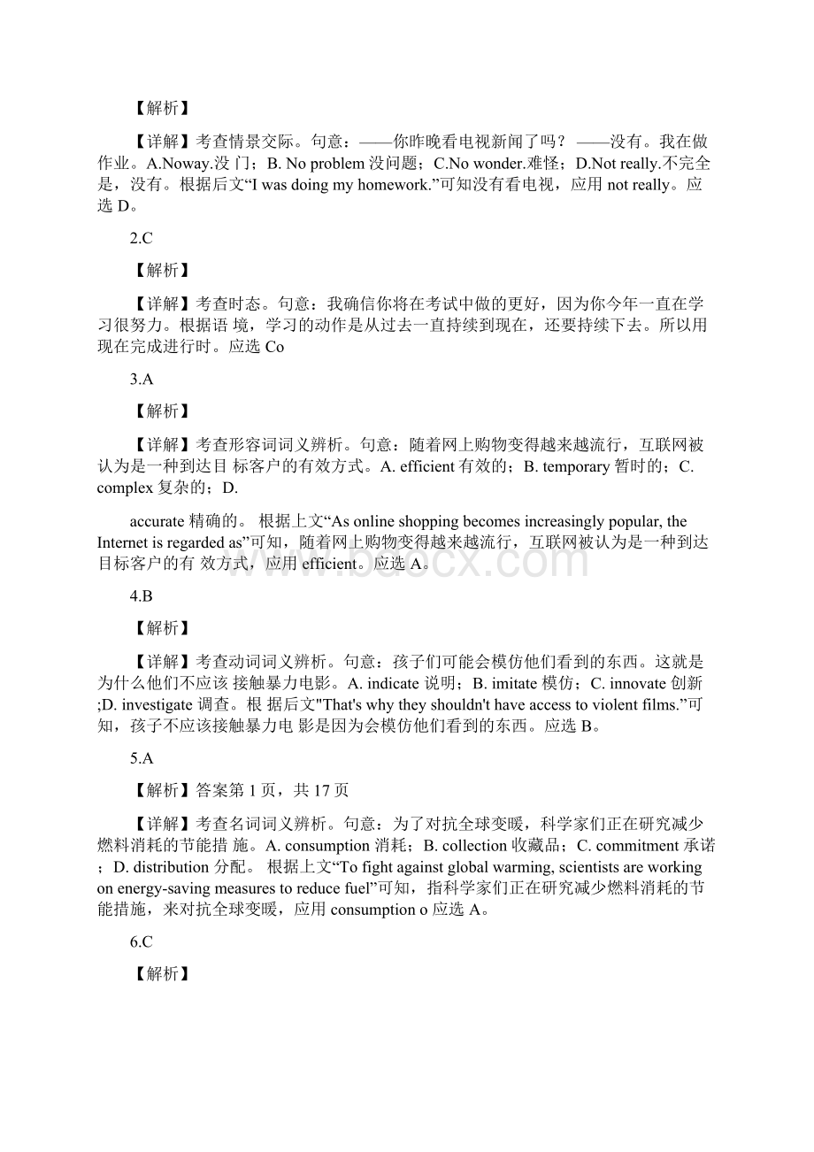 届天津市河西区高三一模英语试题含答案解析.docx_第3页