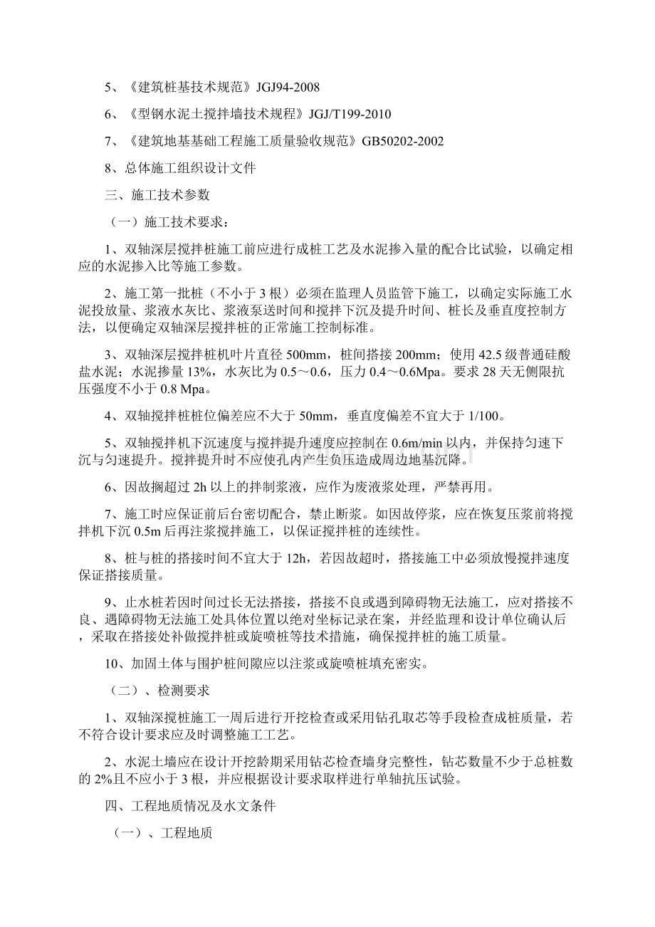 双轴搅拌桩施工方案Word文档格式.docx_第2页