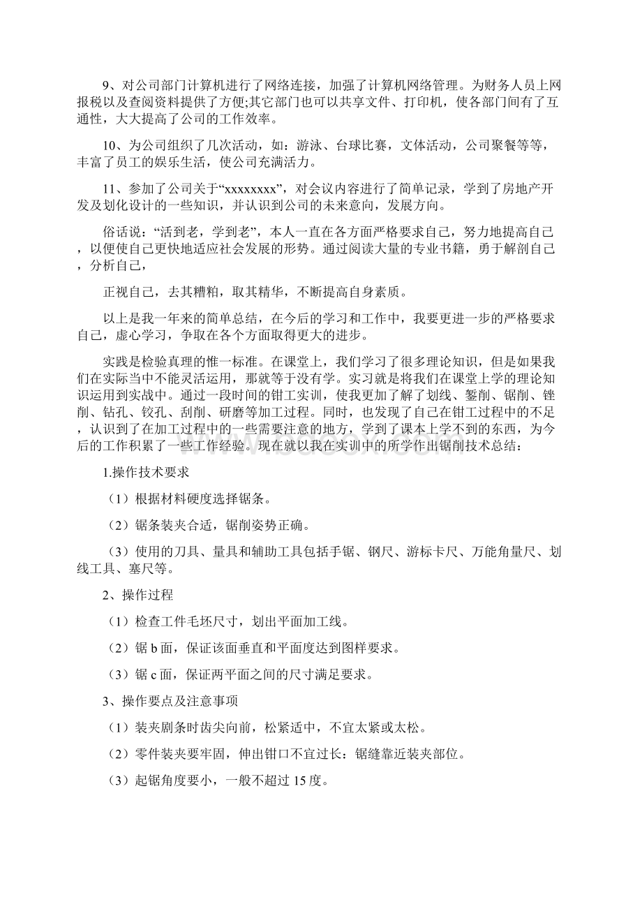 模具钳工实习报告Word下载.docx_第3页