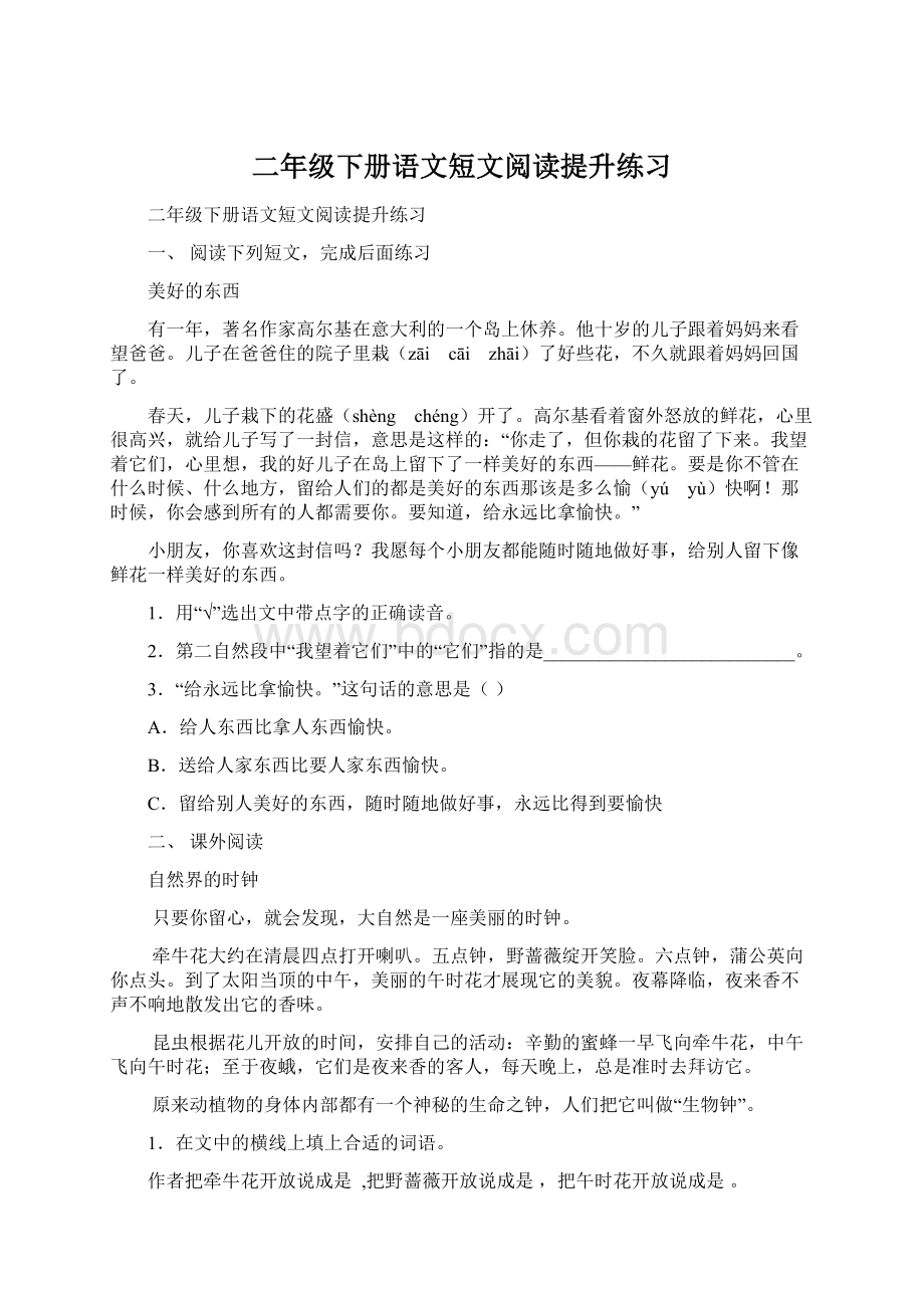 二年级下册语文短文阅读提升练习.docx