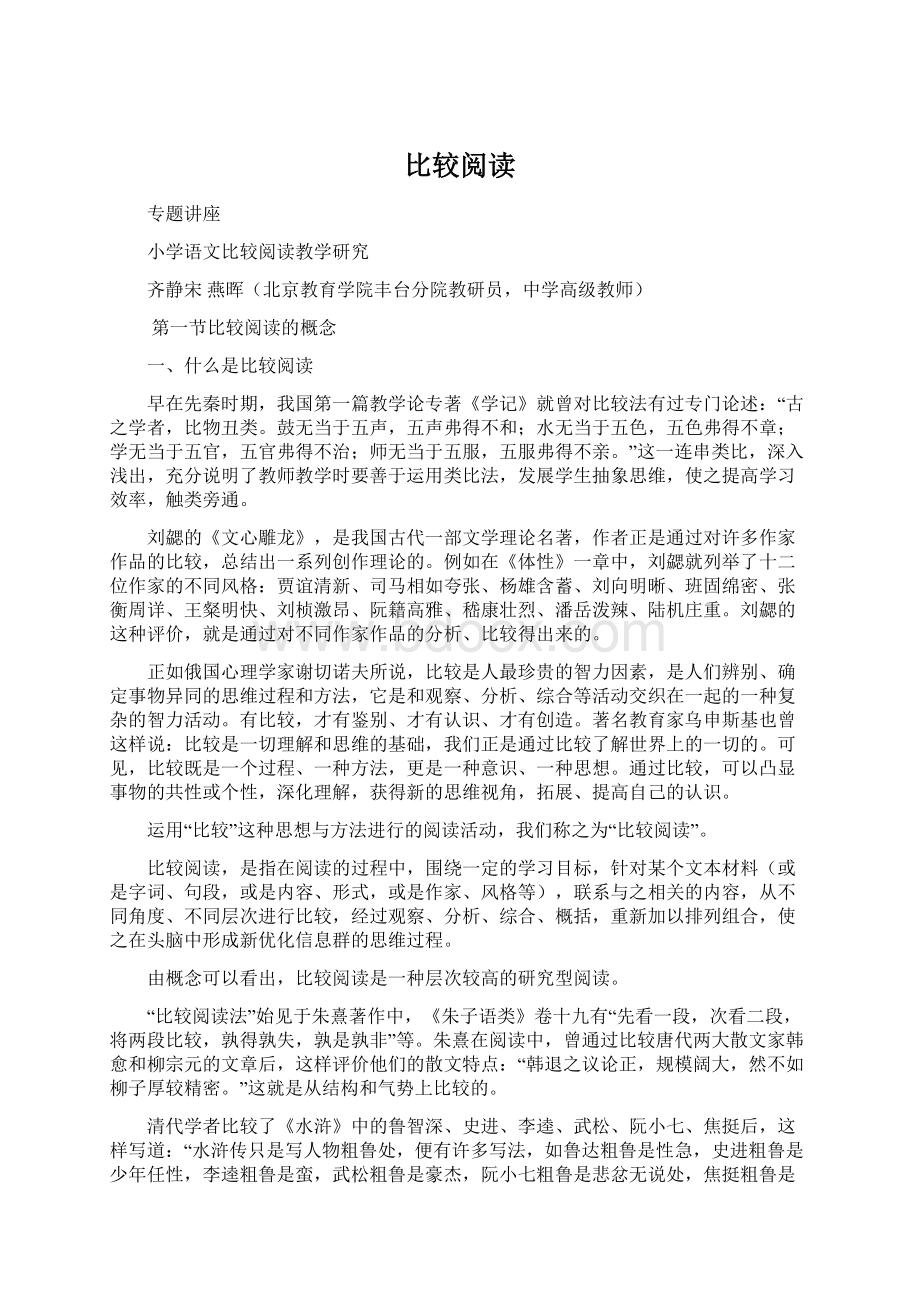 比较阅读Word文档下载推荐.docx