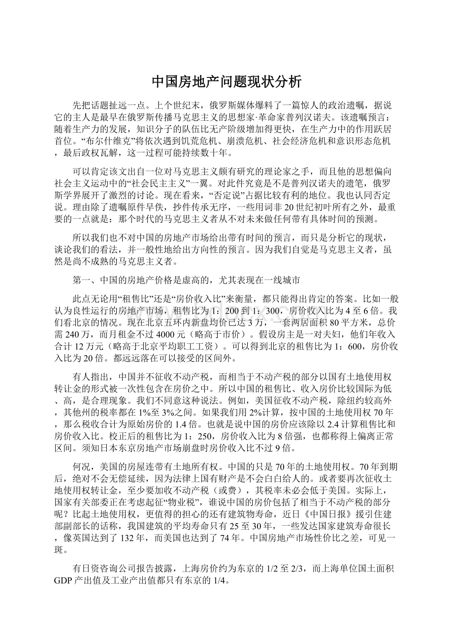 中国房地产问题现状分析.docx