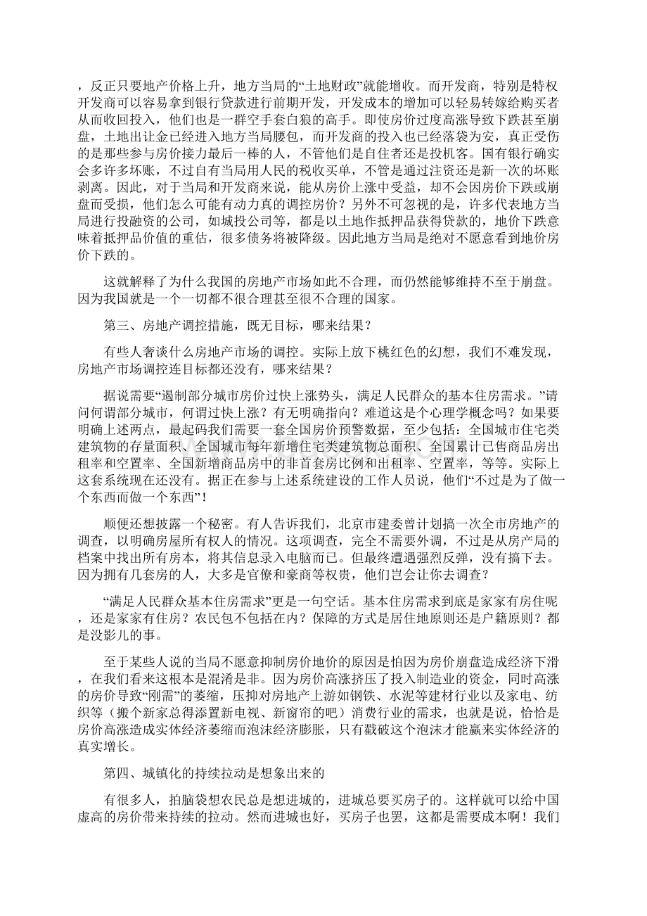 中国房地产问题现状分析.docx_第3页