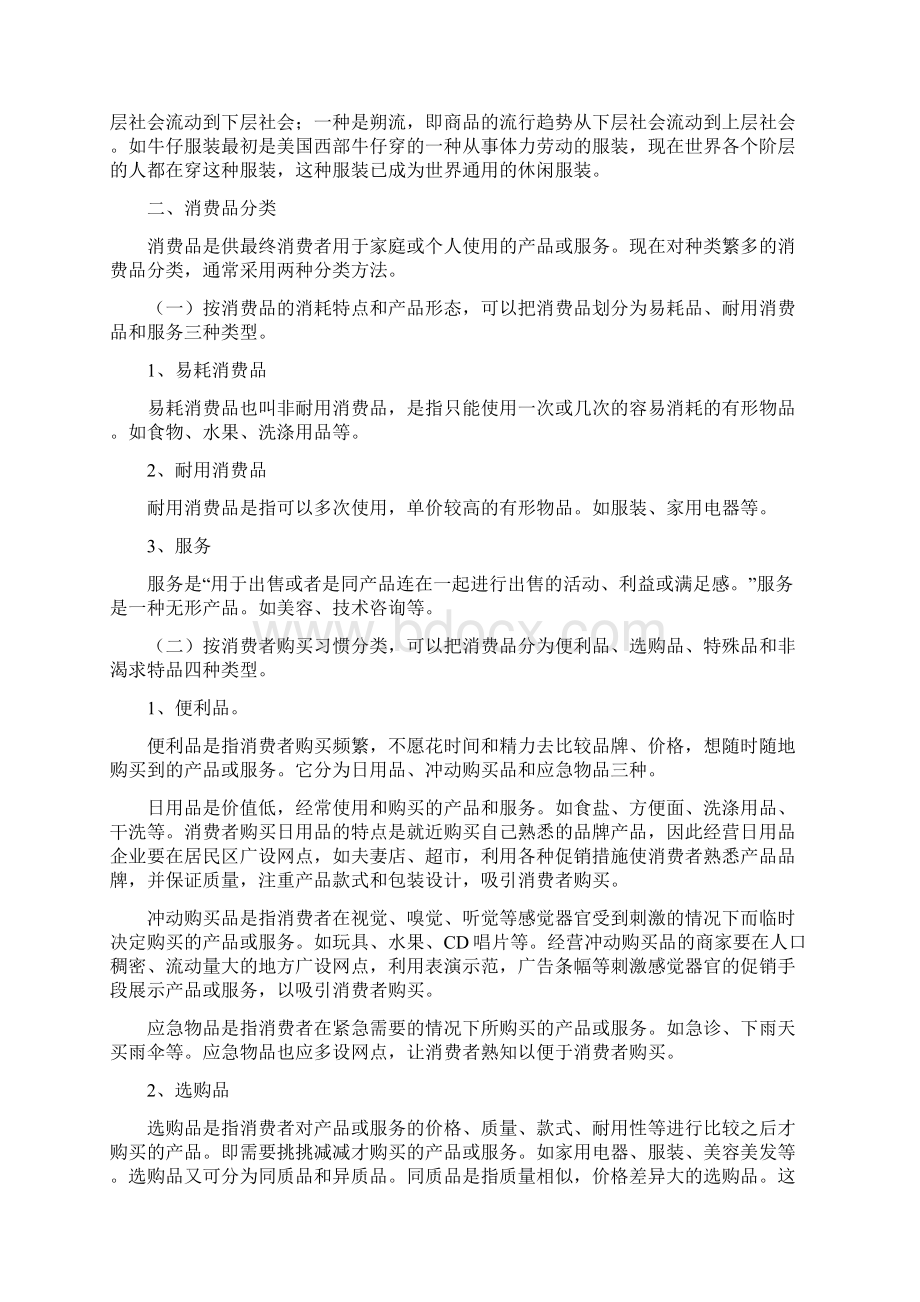 消费者市场购买行为分析.docx_第3页