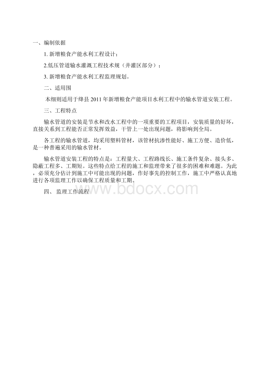 输水管道安装监理实施细则.docx_第2页