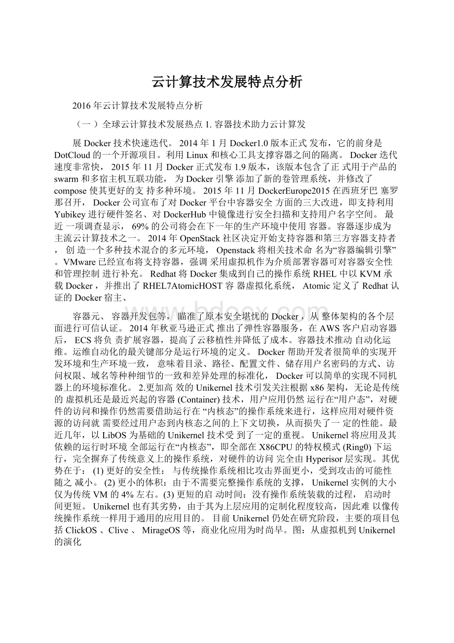 云计算技术发展特点分析Word格式文档下载.docx_第1页