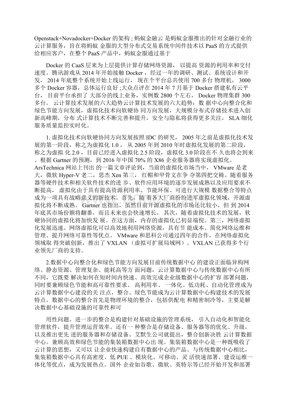 云计算技术发展特点分析Word格式文档下载.docx_第3页