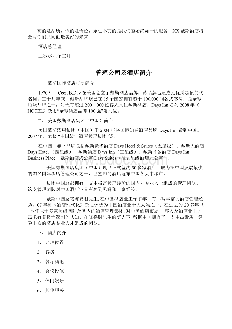 酒店管理培训实施计划方案pWord文档格式.docx_第2页