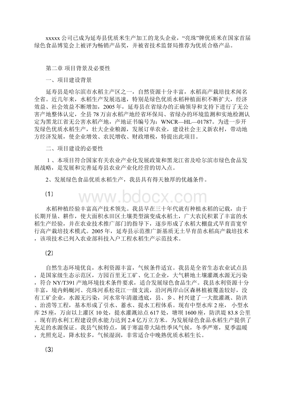 绿色食品水稻加工项目可行性研究报告.docx_第3页