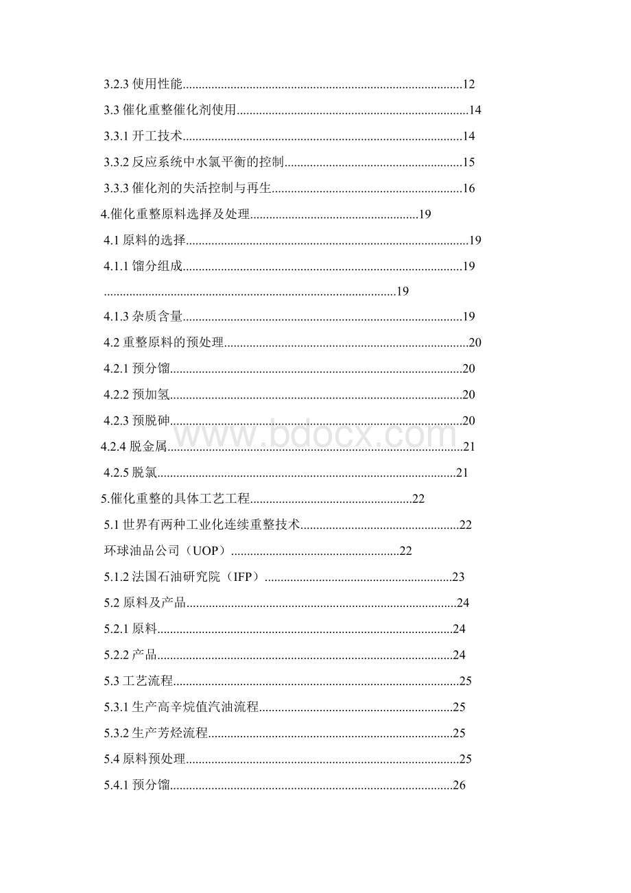 催化重整工艺生产过程概述完整版Word文档格式.docx_第3页