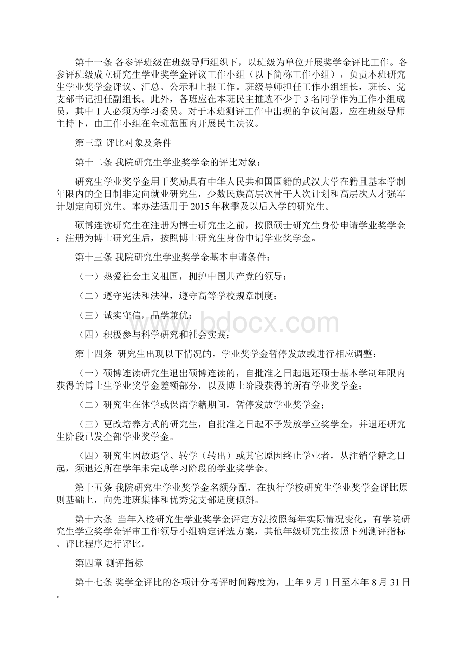 武汉大学优秀研究生奖学金评选实施细则试行.docx_第2页