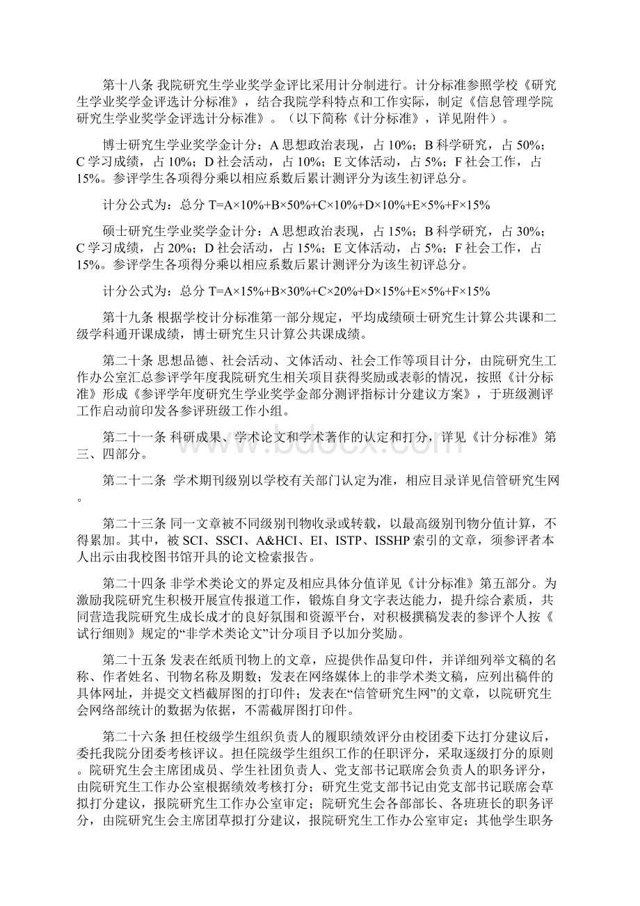 武汉大学优秀研究生奖学金评选实施细则试行.docx_第3页