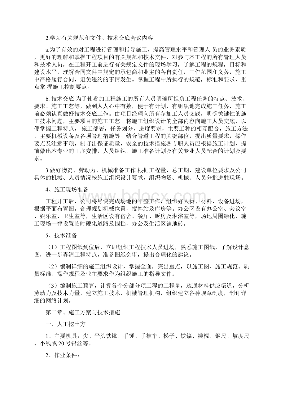 农村改厕项目施工设计方案Word格式文档下载.docx_第3页