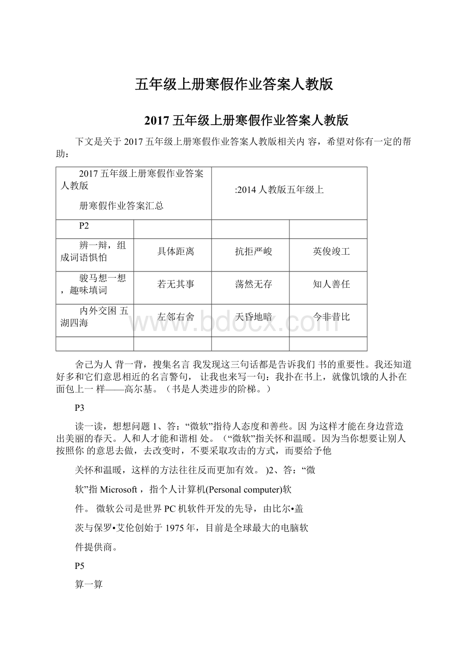 五年级上册寒假作业答案人教版.docx_第1页