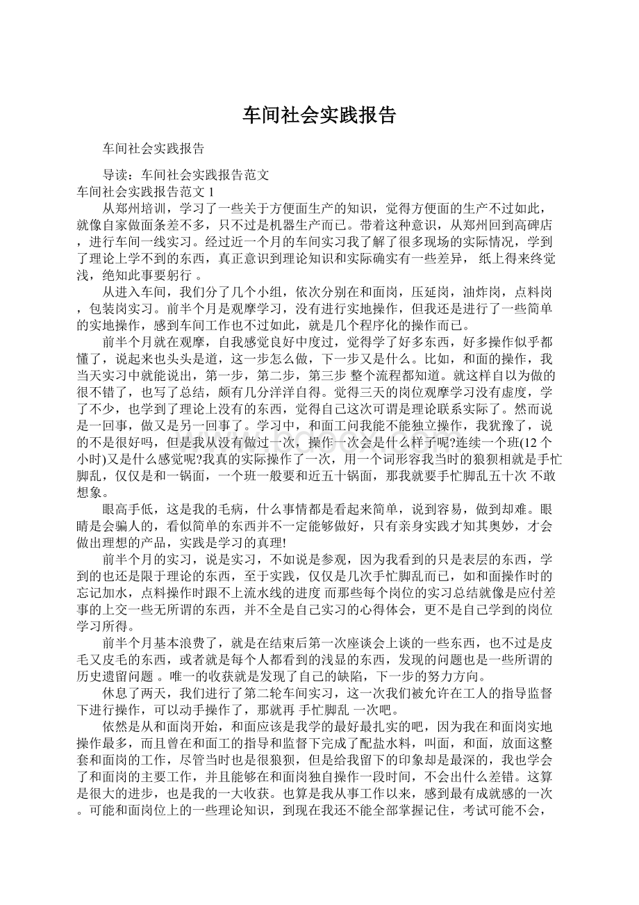 车间社会实践报告.docx_第1页