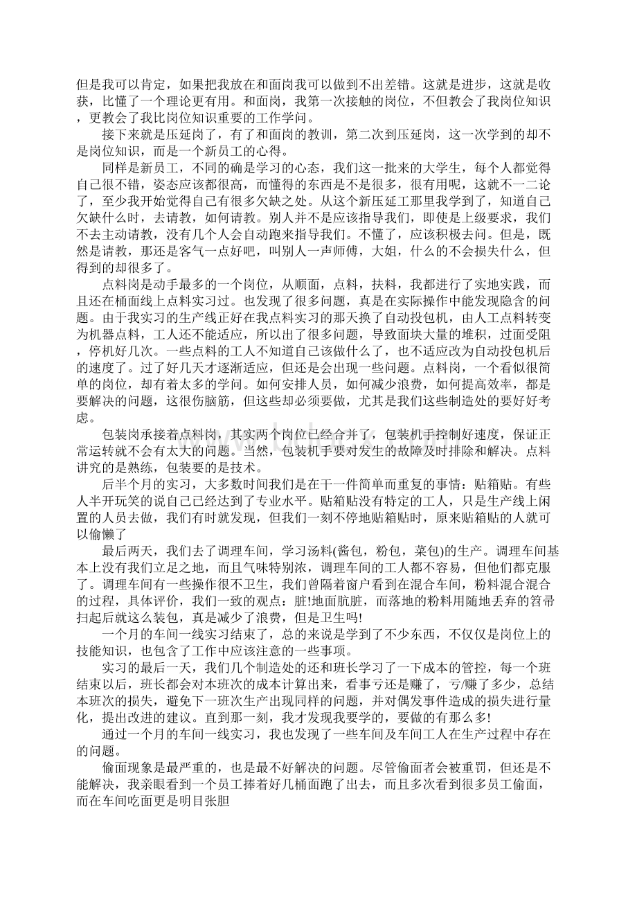 车间社会实践报告.docx_第2页