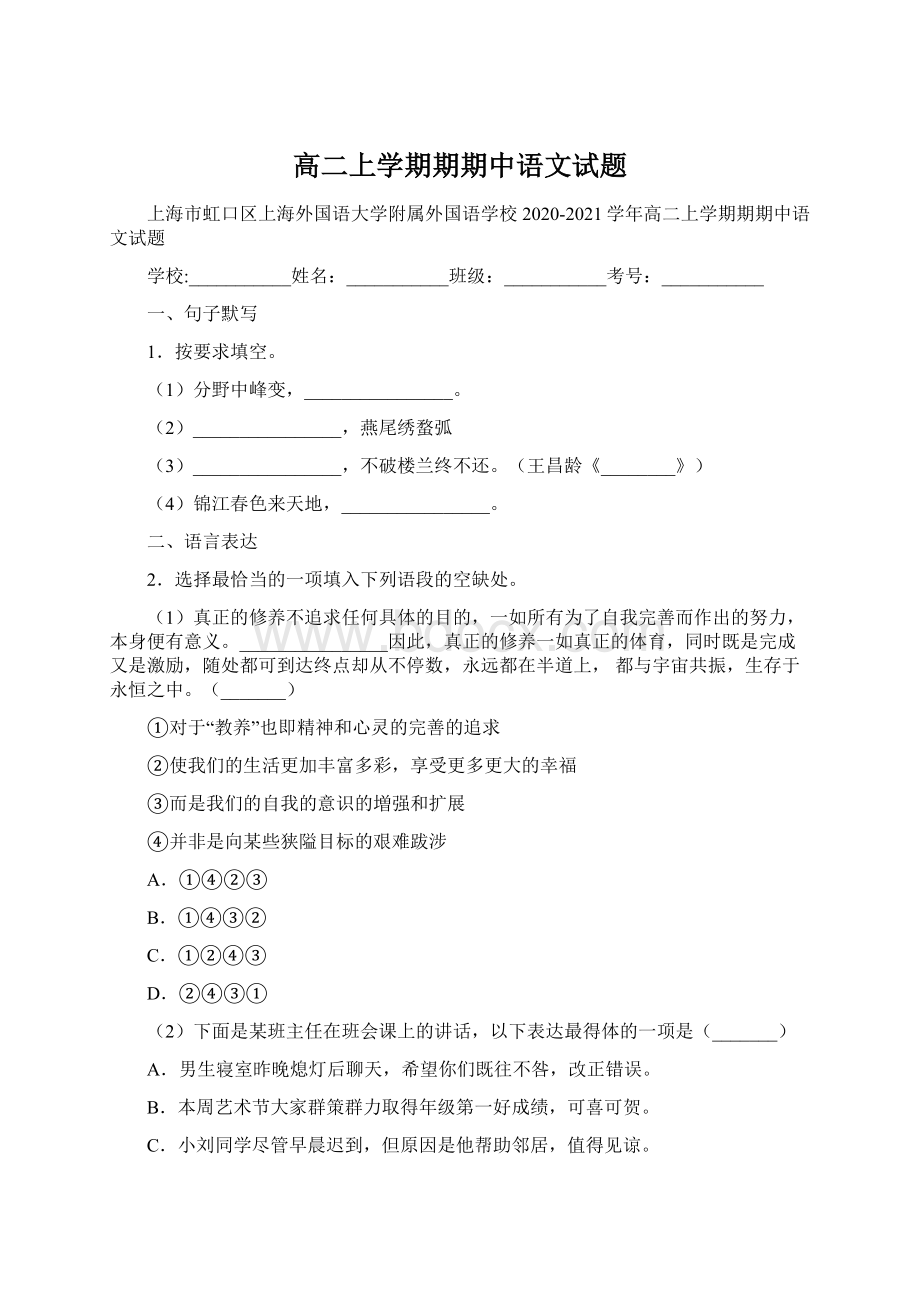 高二上学期期期中语文试题.docx_第1页