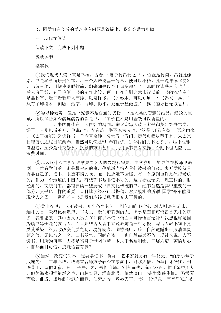 高二上学期期期中语文试题.docx_第2页