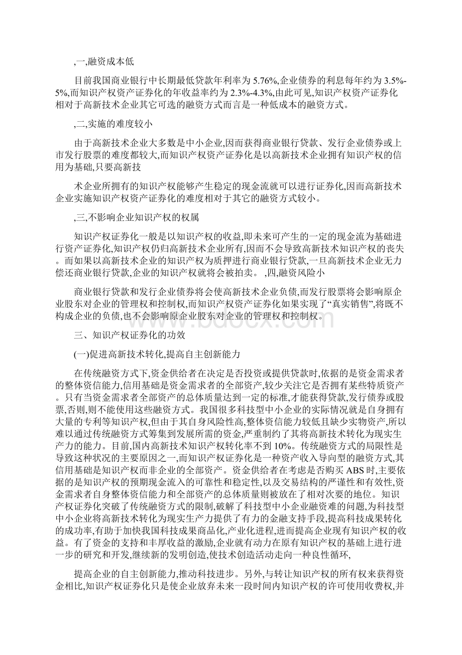 知识产权资产证券化.docx_第2页