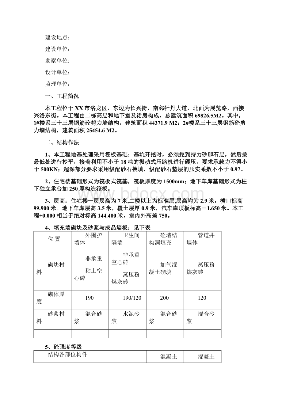 二栋高层和地下室及裙房工程施工组织设计.docx_第2页