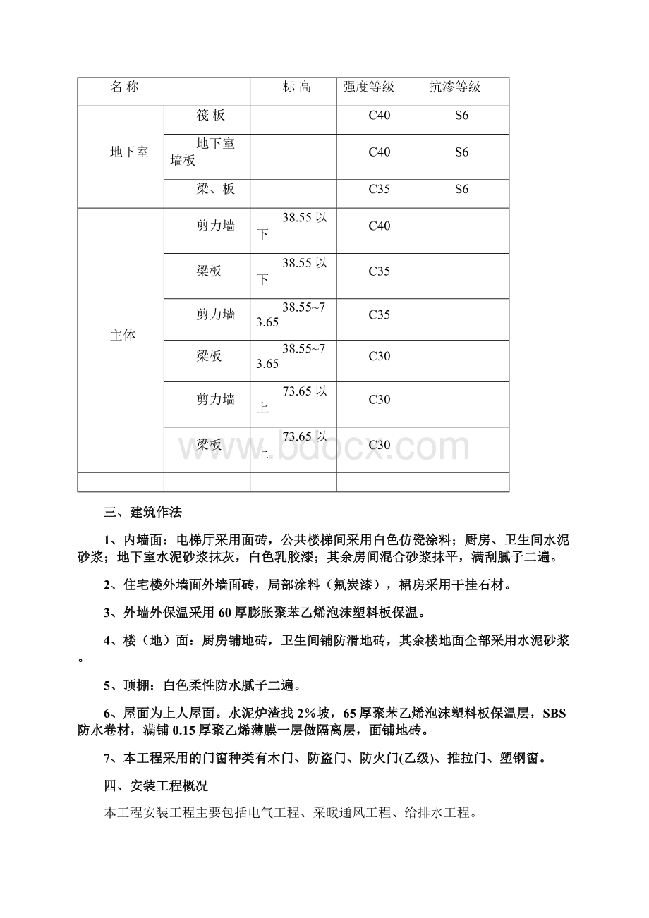 二栋高层和地下室及裙房工程施工组织设计.docx_第3页