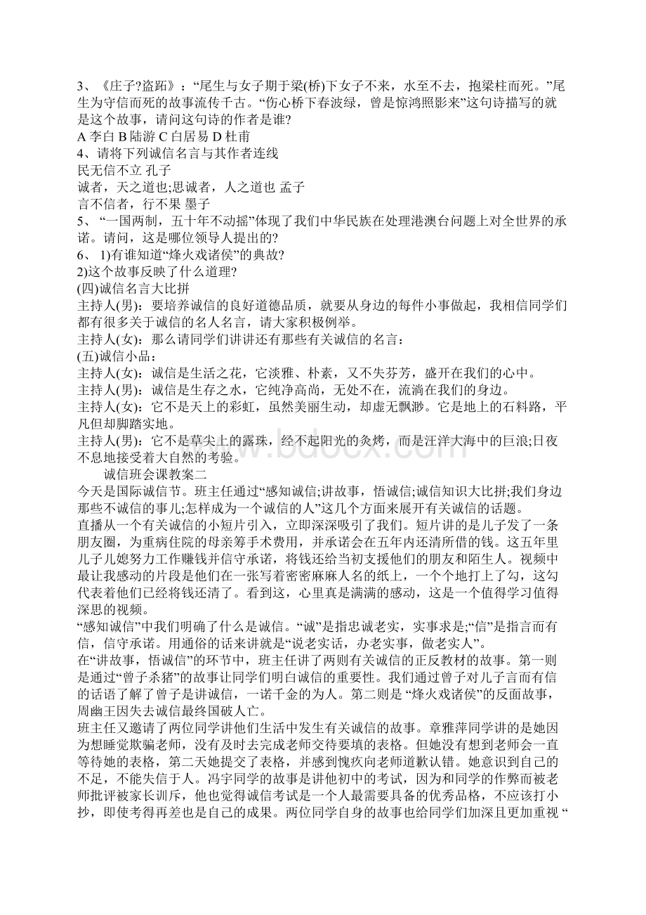 诚信班会课教案.docx_第3页