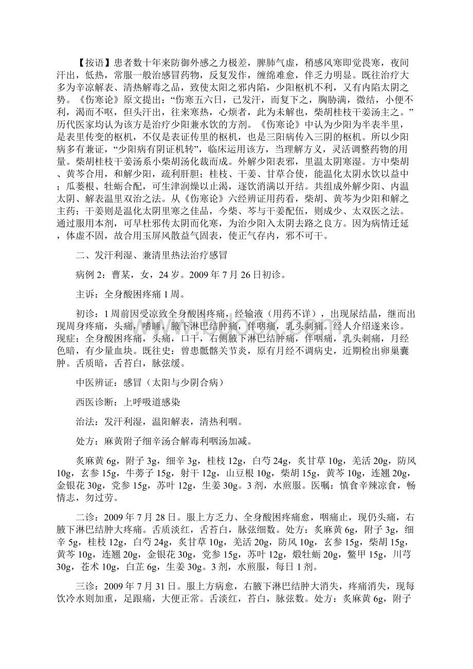 中医师承医案临证医案Word下载.docx_第2页