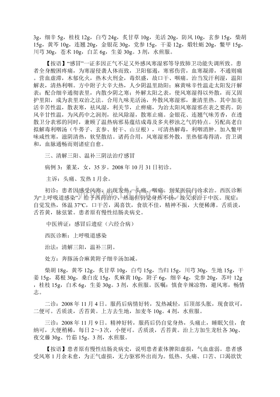 中医师承医案临证医案Word下载.docx_第3页