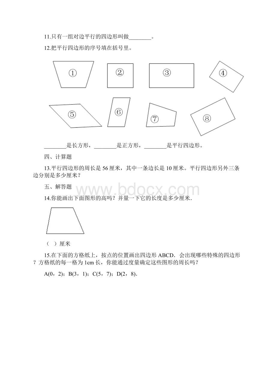 四年级上册数学一课一练5平行四边形和梯形 人教版含答案.docx_第2页