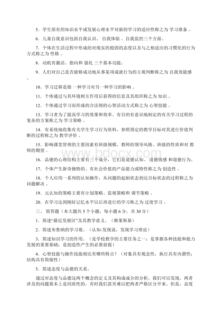 江苏省教师资格证教育心理学中学试题及答案完美打印版.docx_第3页