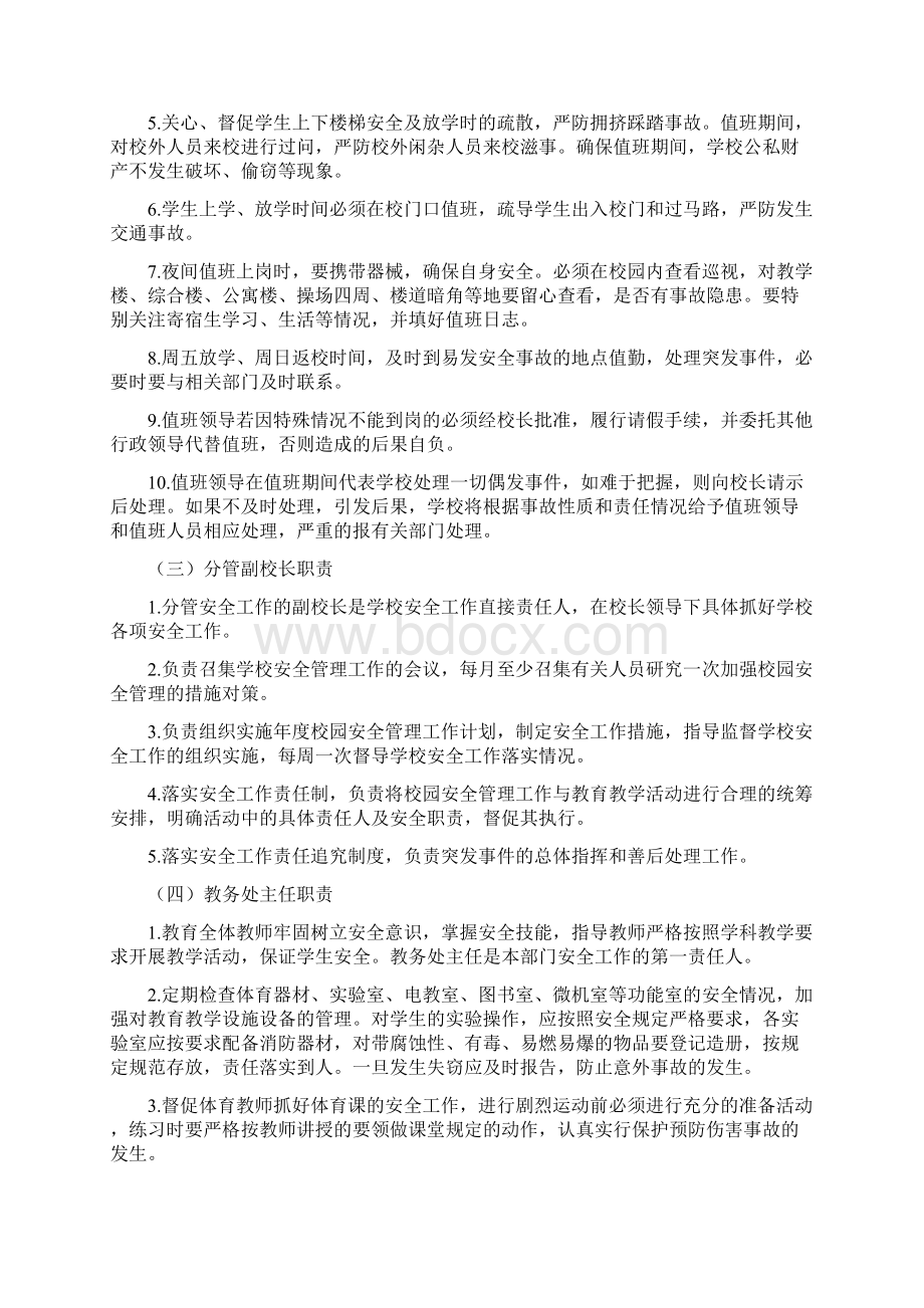 中学校园安全管理责任制实施细则Word格式.docx_第3页