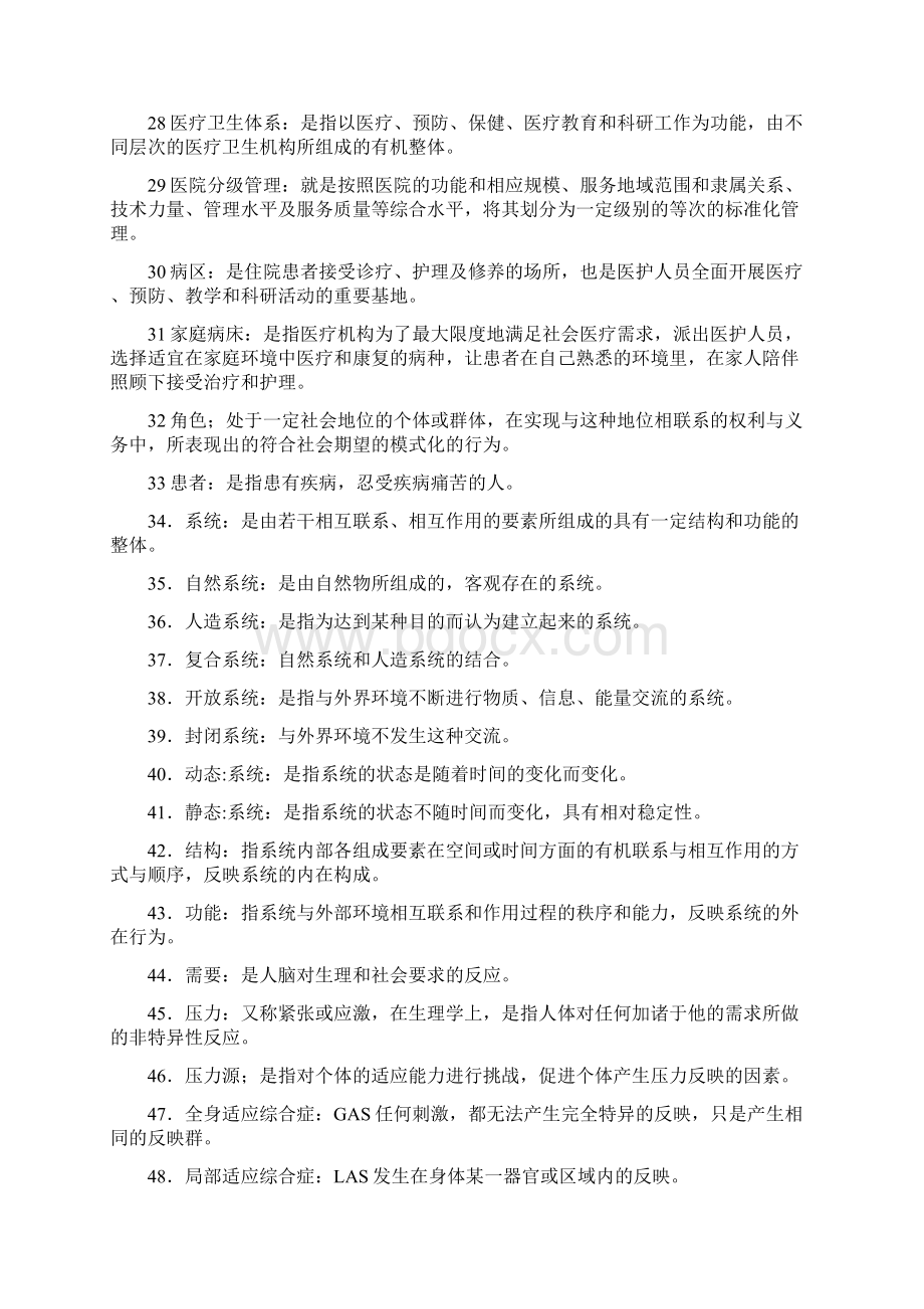 新编护理学基础Word文档下载推荐.docx_第3页