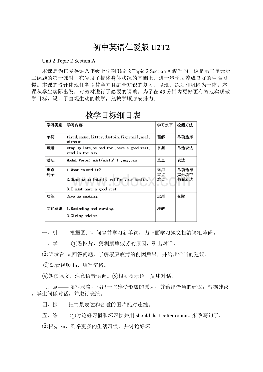 初中英语仁爱版U2T2.docx_第1页