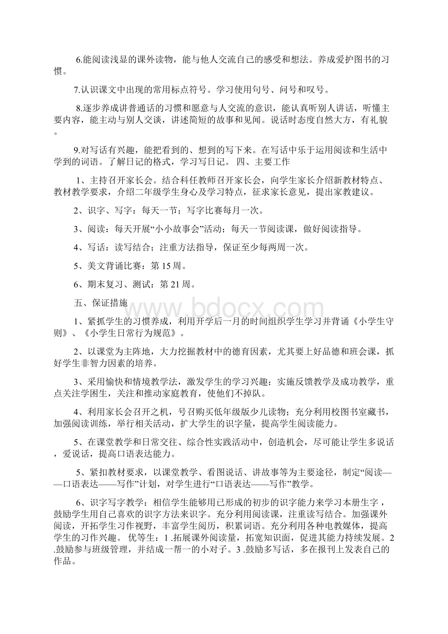 二年级语文教学工作计划文档格式.docx_第2页