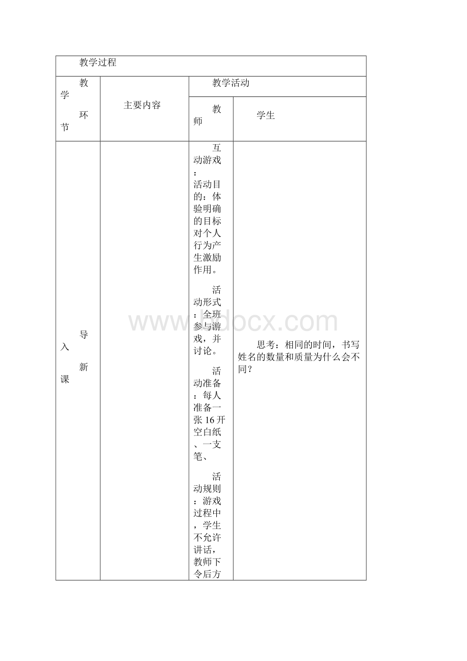 课程《职业生涯规划与就业创业》教案设计.docx_第2页